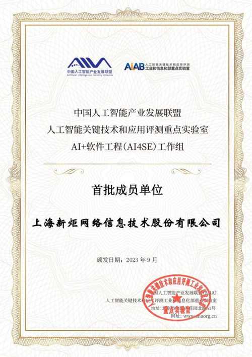 新炬网络入选首批AI4SE工作组成员单位，引领人工智能工程化新篇章