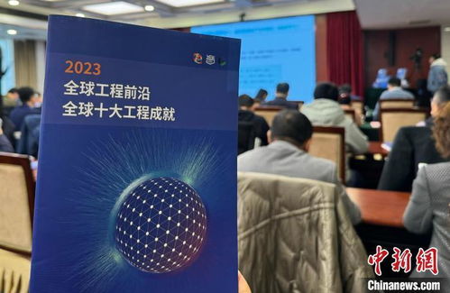 2023年全球十大工程成就揭晓 中国空间站与ChatGPT等网络工程引关注